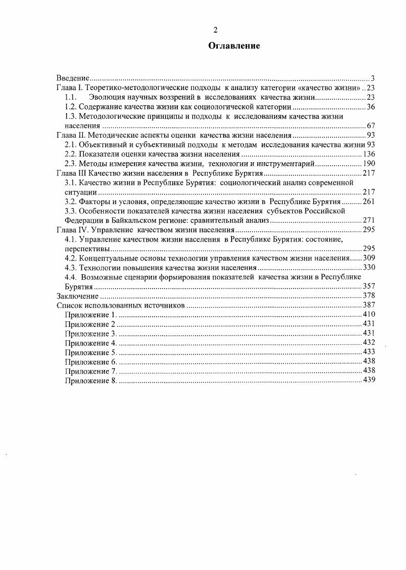 "Глава I. Теоретикометодологические подходы к анализу категории качество жизни 