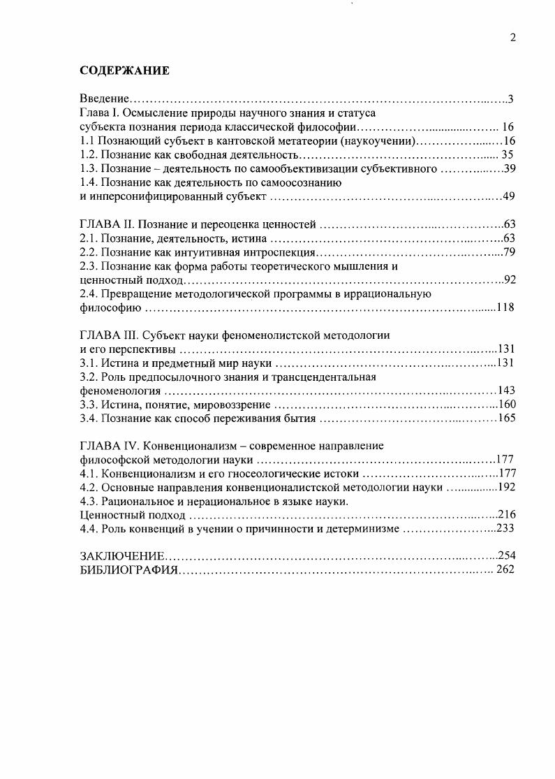 "Глава I. Осмысление природы научного знания и статуса