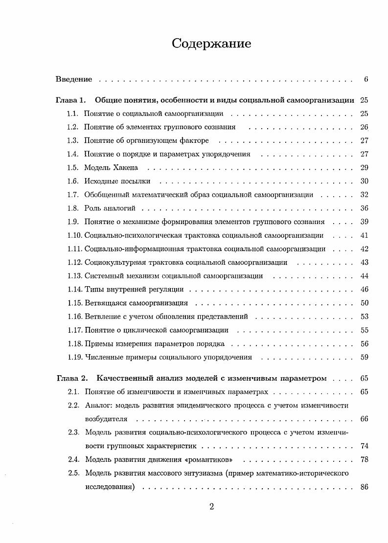 "Глава 1. Общие понятия, особенности и виды социальной самоорганизации 