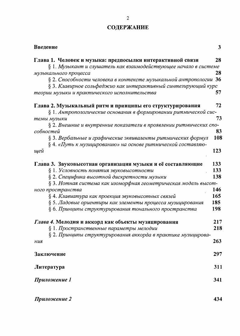 "Глава 1. Человек и музыка предпосылки интерактивной связи 