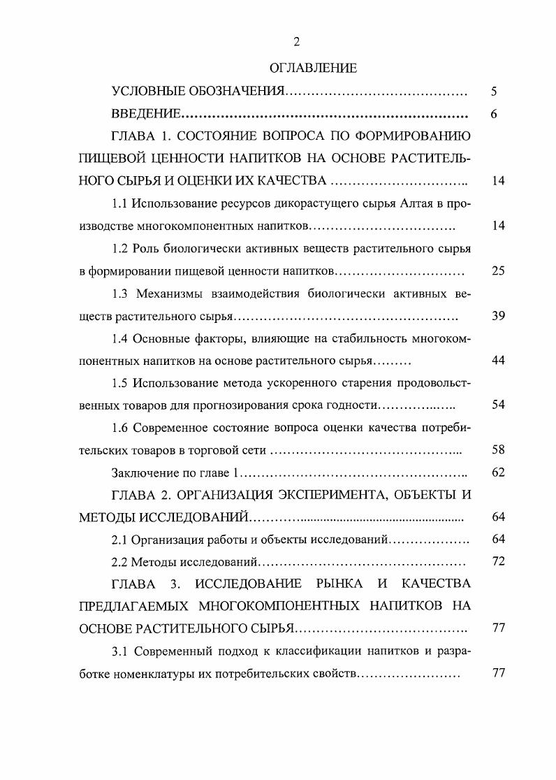 "ГЛАВА 1. СОСТОЯНИЕ ВОПРОСА ПО ФОРМИРОВАНИЮ ПИЩЕВОЙ ЦЕННОСТИ НАПИТКОВ НА ОСНОВЕ