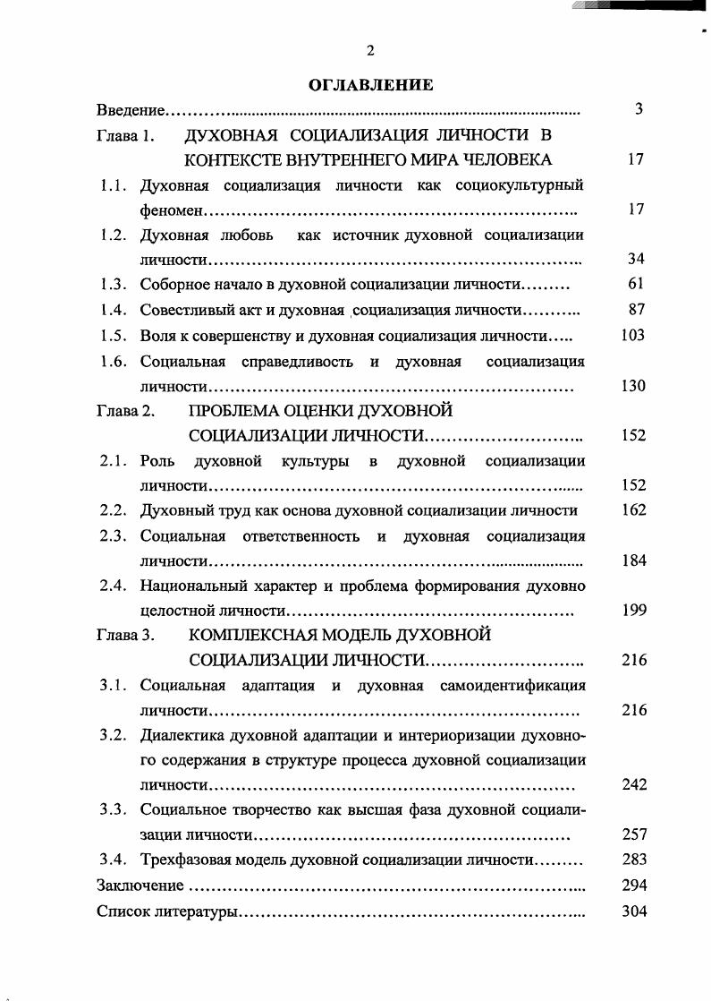 "Глава 1. ДУХОВНАЯ СОЦИАЛИЗАЦИЯ ЛИЧНОСТИ В