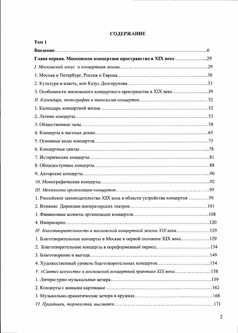"1. Москва и Петербург, Россия и Европа