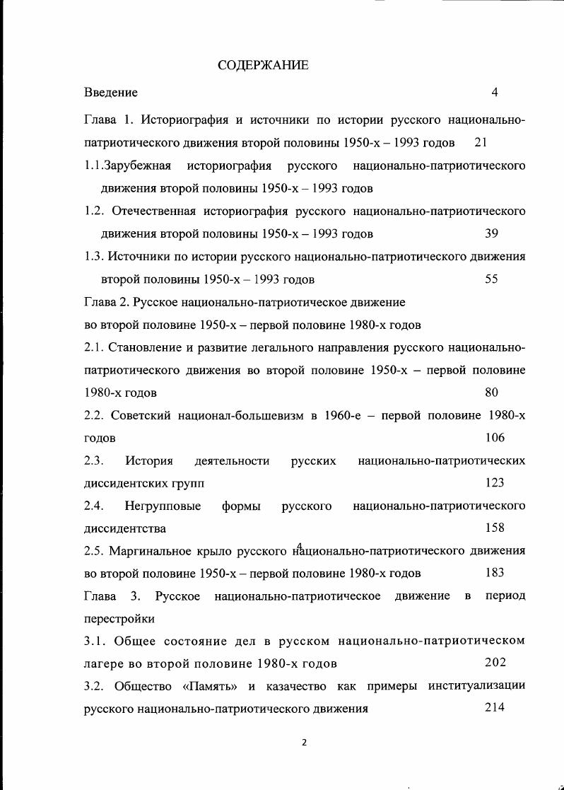 "2.2. Советский националбольшевизм в е первой половине х годов 
