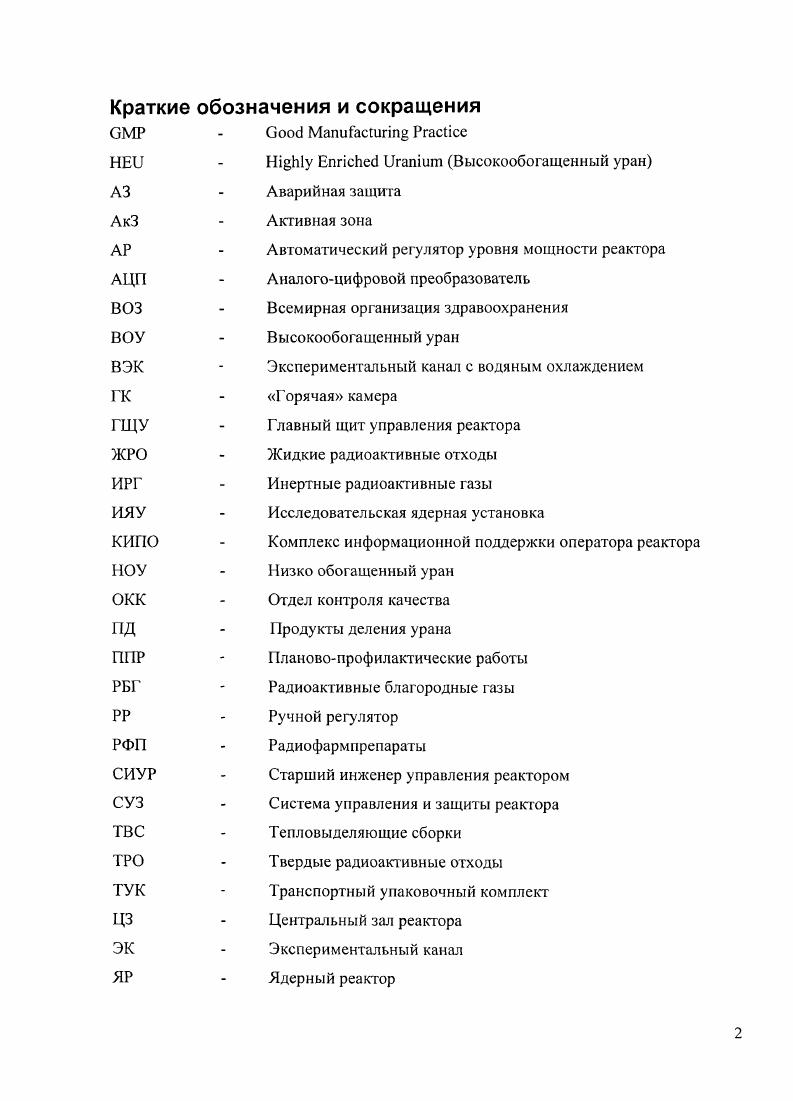 "Автоматический регулятор уровня мощности реактора
