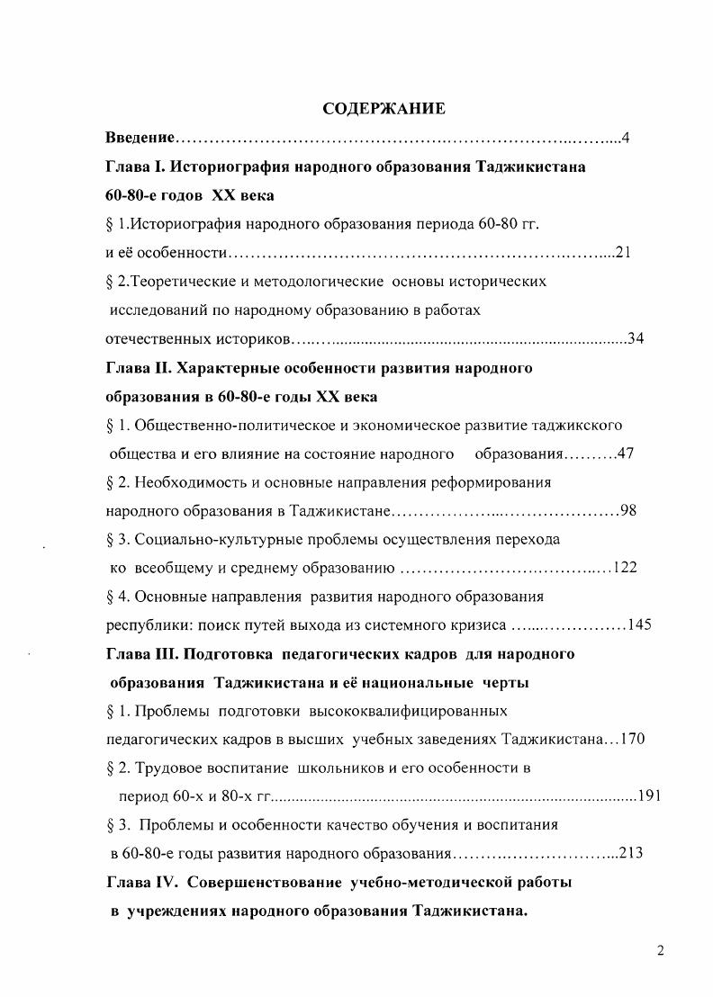 "Глава I. Историография народного образования Таджикистана е годов XX века