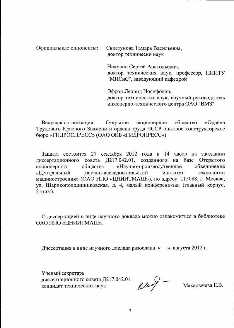 "Материалы для исследования и методика экспериментального изучения охрупчивания