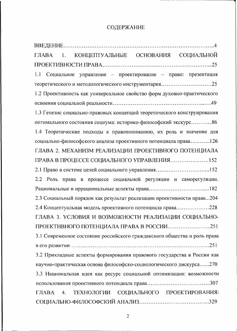 "ГЛАВА 1. КОНЦЕПТУАЛЬНЫЕ ОСНОВАНИЯ СОЦИАЛЬНОЙ