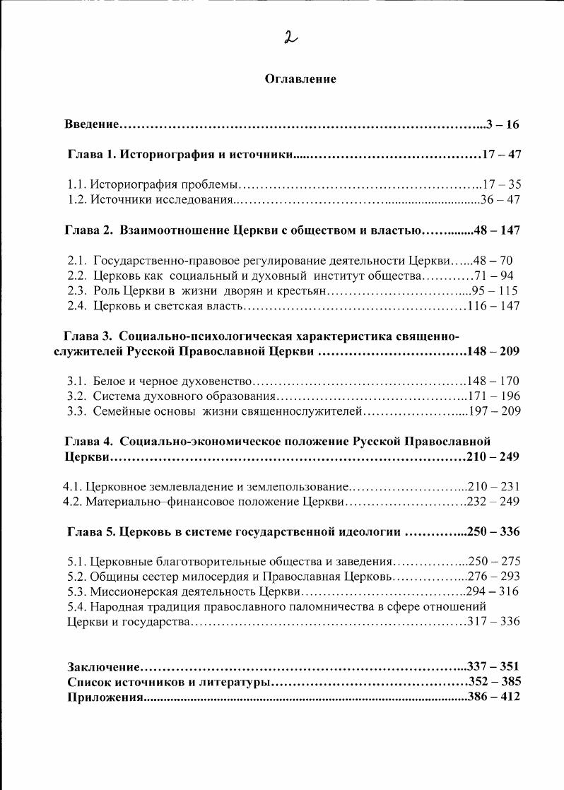 "Глава 1. Историография и источники 