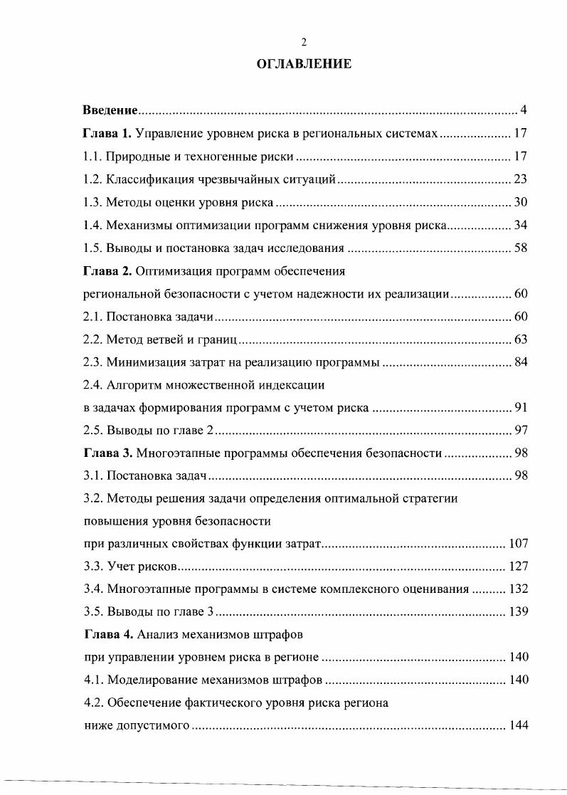 "Глава 1. Управление уровнем риска в региональных системах	