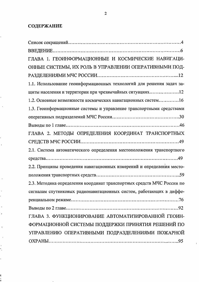 "ГЛАВА 1. ГЕОИНФОРМАЦИОННЫЕ И КОСМИЧЕСКИЕ НАВИГАЦИОННЫЕ СИСТЕМЫ, ИХ РОЛЬ В