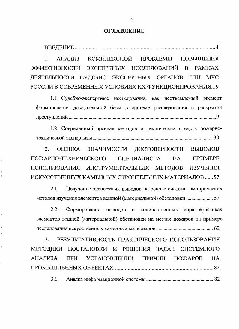 "АНАЛИЗ КОМПЛЕКСНОЙ ПРОБЛЕМЫ ПОВЫШЕНИЯ ЭФФЕКТИВНОСТИ ЭКСПЕРТНЫХ ИССЛЕДОВАНИЙ В