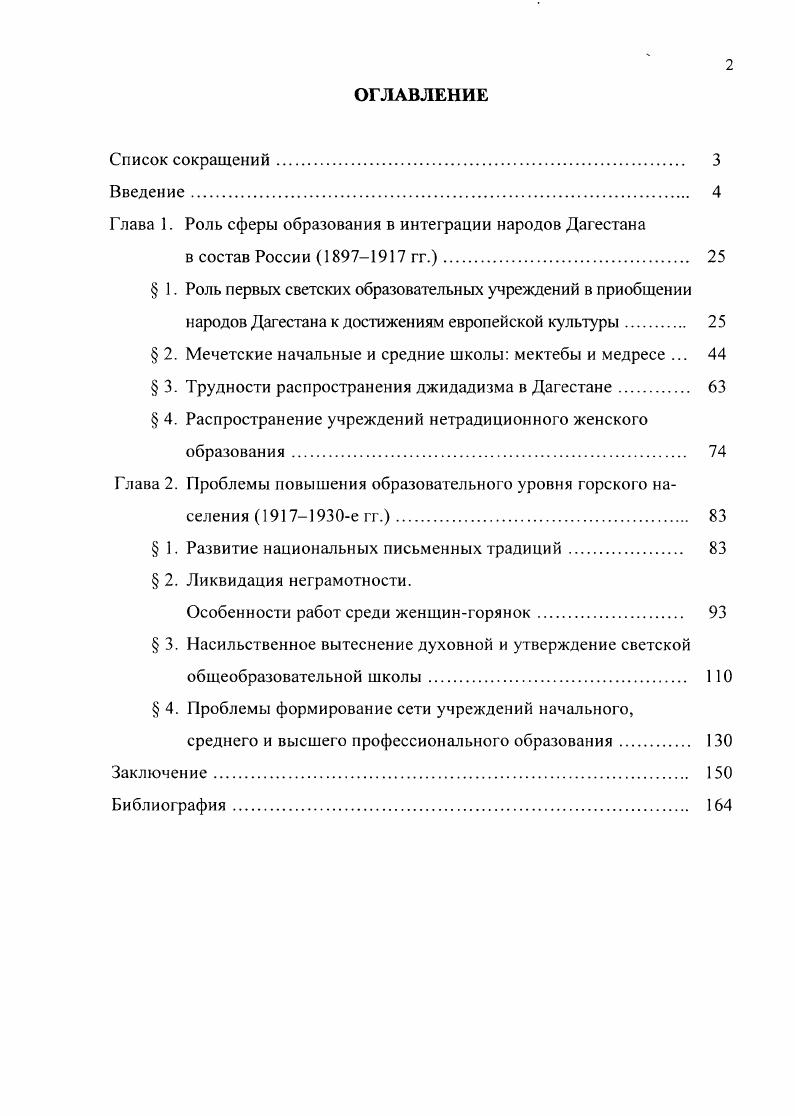 "Глава 1. Роль сферы образования в интеграции народов Дагестана