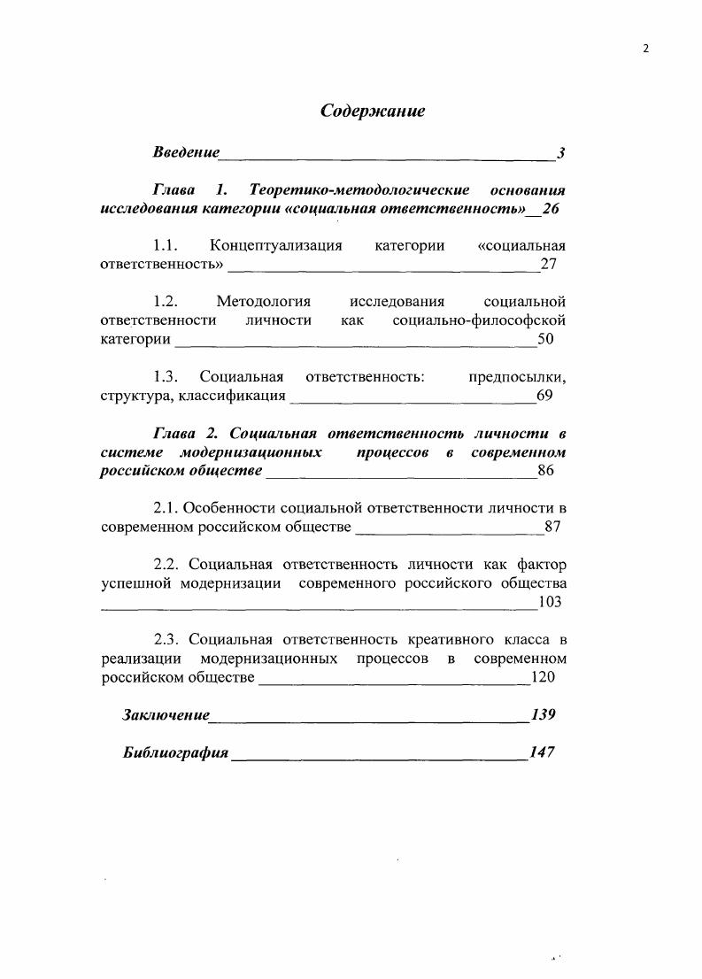 "Глава 1, Теоретикометодологические основания