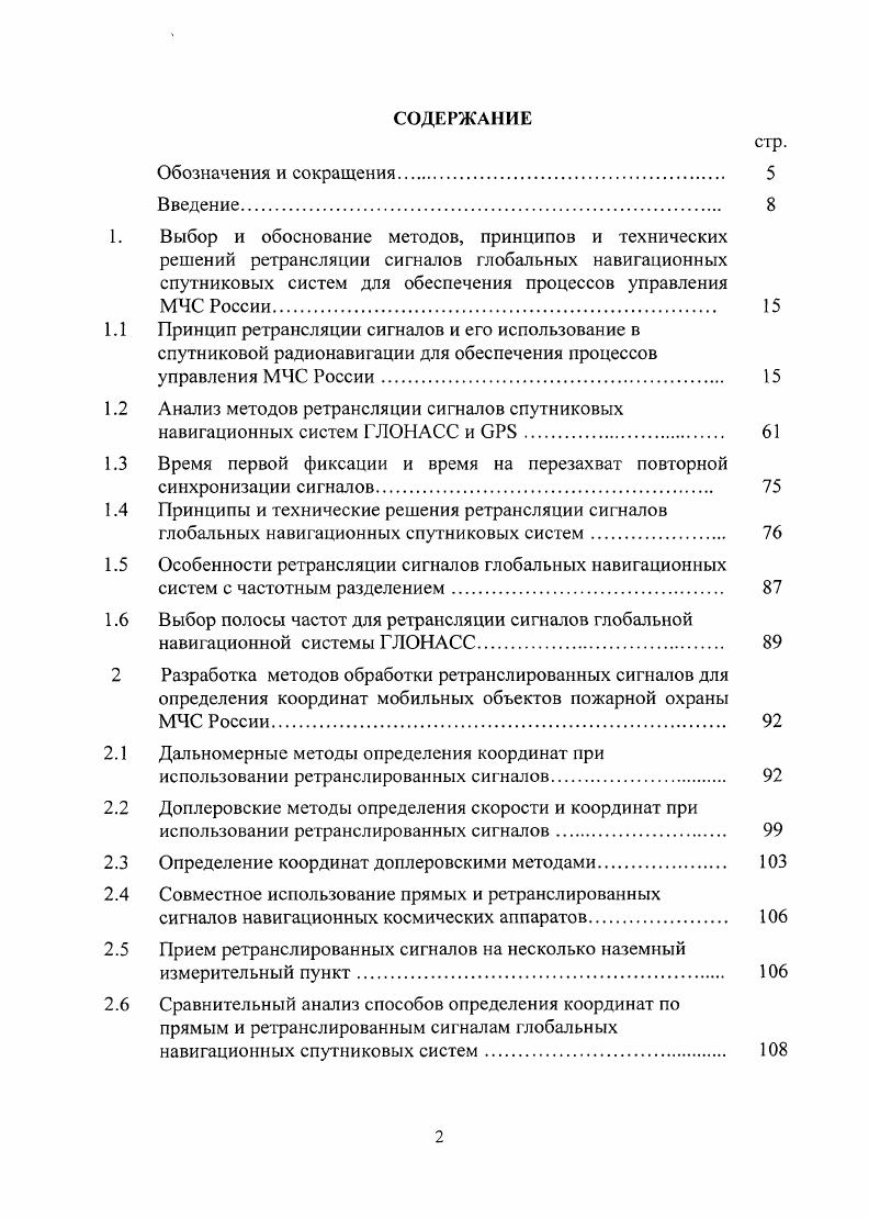 "Выбор и обоснование методов, принципов и технических