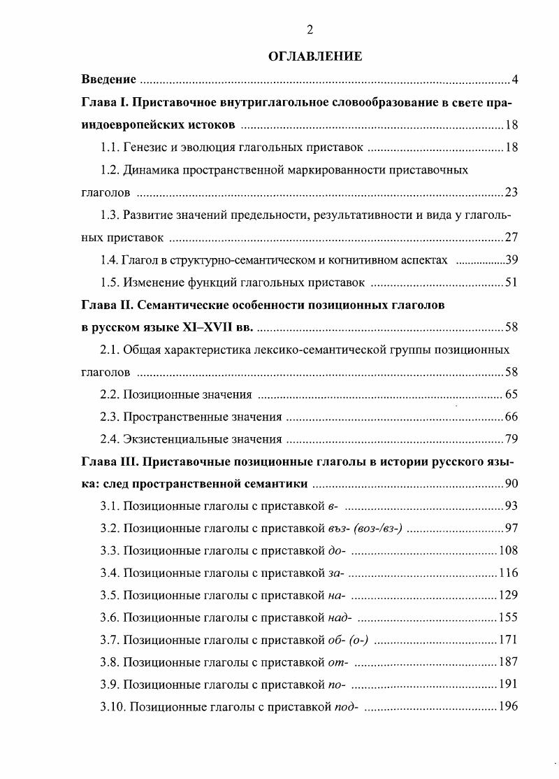 "
1.1. Генезис и эволюция глагольных приставок