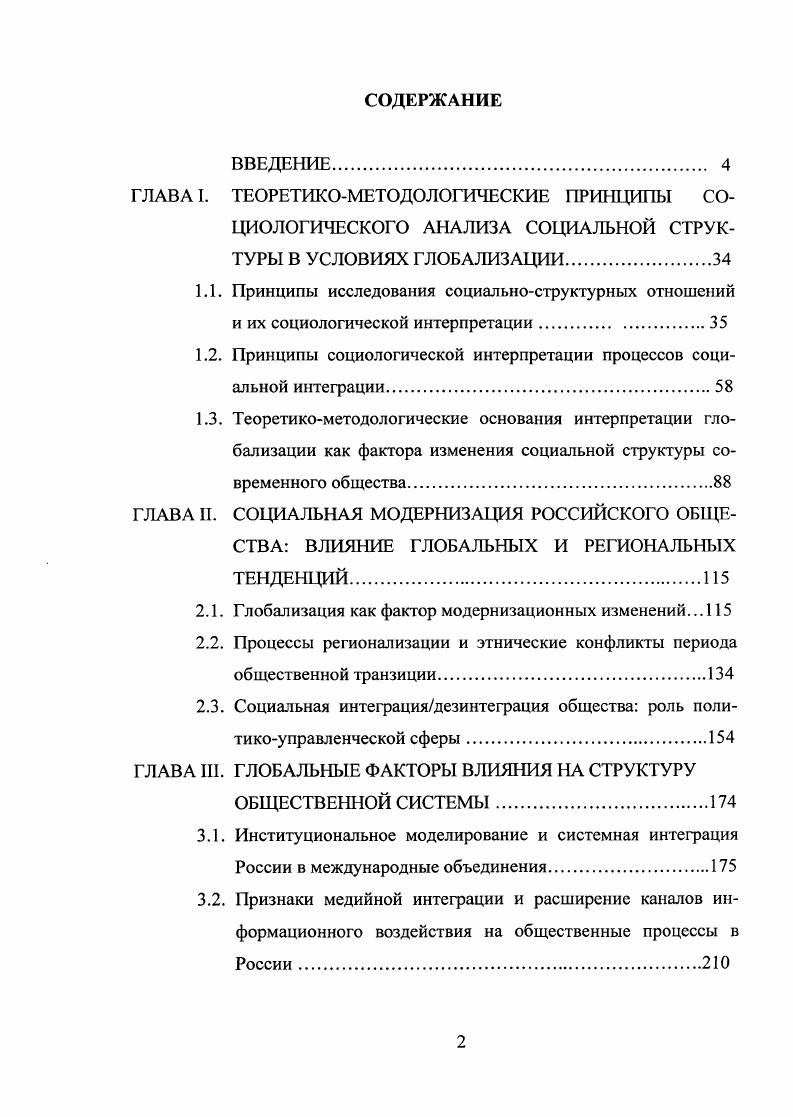 "1.2. Принципы социологической интерпретации процессов социальной интеграции