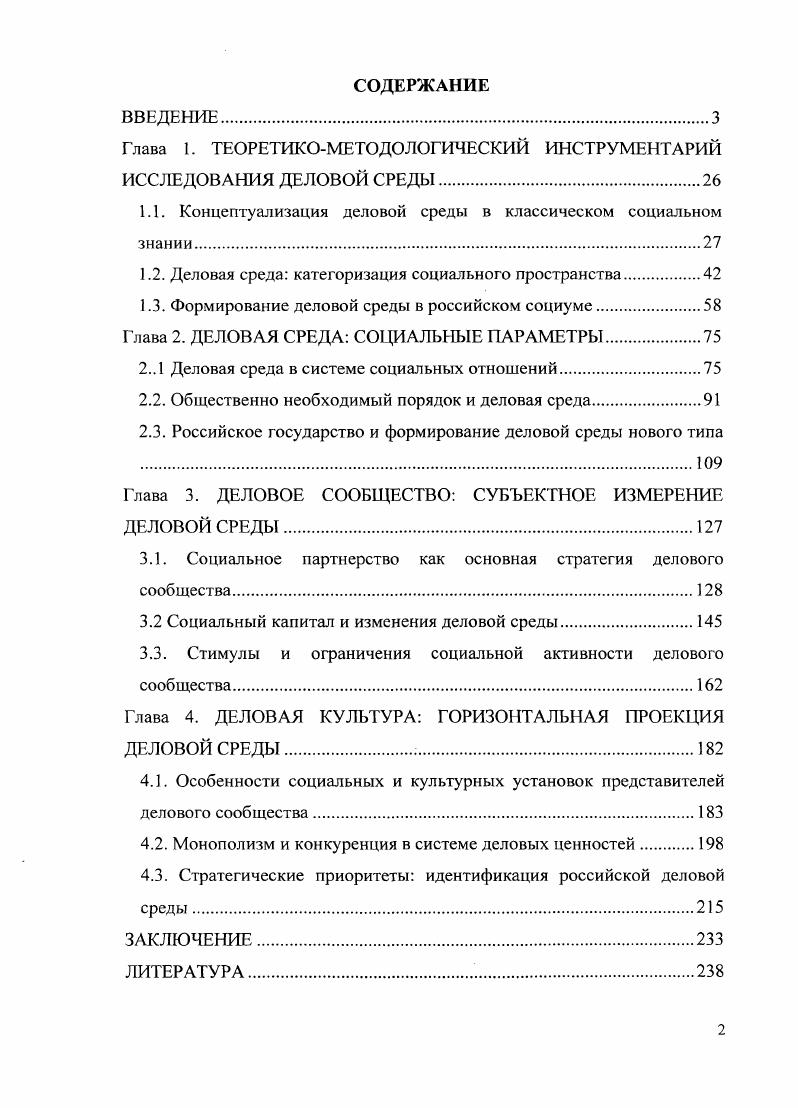 "Глава 1. ТЕОРЕТИКОМЕТОДОЛОГИЧЕСКИЙ ИНСТРУМЕНТАРИЙ ИССЛЕДОВАНИЯ ДЕЛОВОЙ СРЕДЫ.