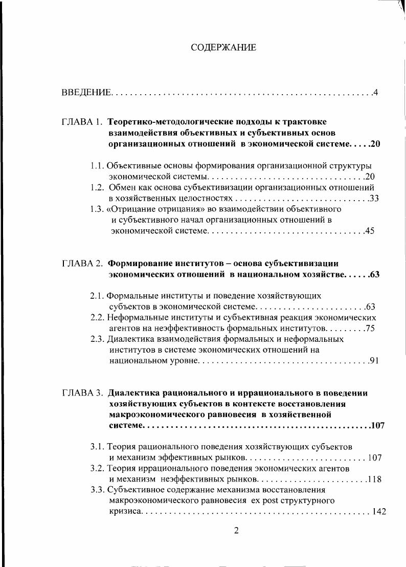 "1.3. Отрицание отрицания во взаимодействии объективного