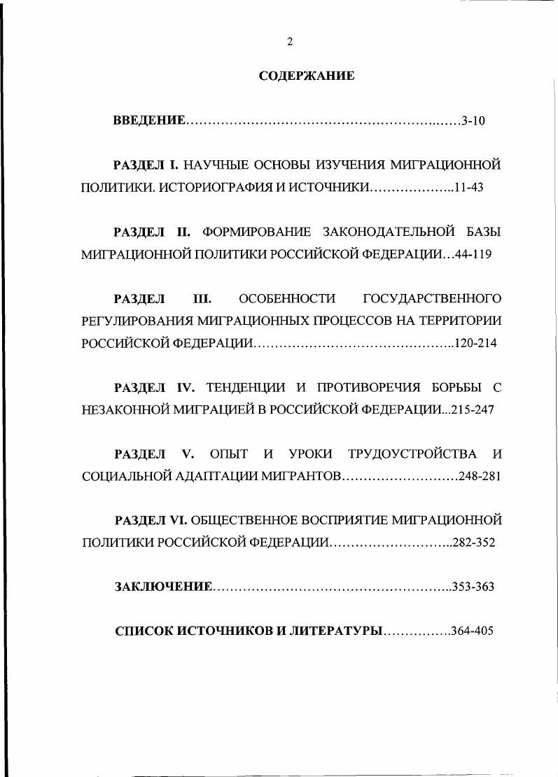"РАЗДЕЛ I. НАУЧНЫЕ ОСНОВЫ ИЗУЧЕНИЯ МИГРАЦИОННОЙ ПОЛИТ ИКИ. ИСТОРИОГРАФИЯ И ИСТОЧНИКИ.