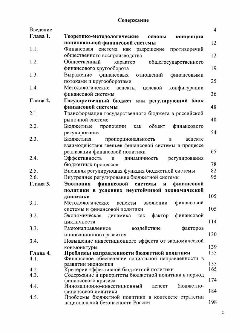 "Теоретикометодологические основы концепции национальной финансовой системы