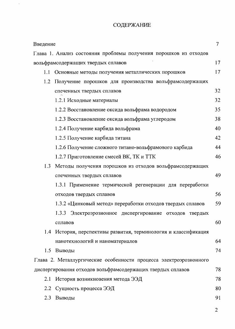 "Глава 1. Анализ состояния проблемы получения порошков из отходов