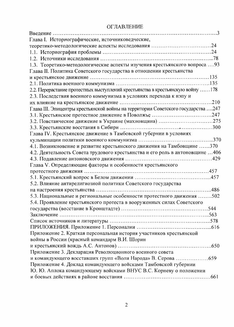 "Глава I. Историографические, источниковедческие,