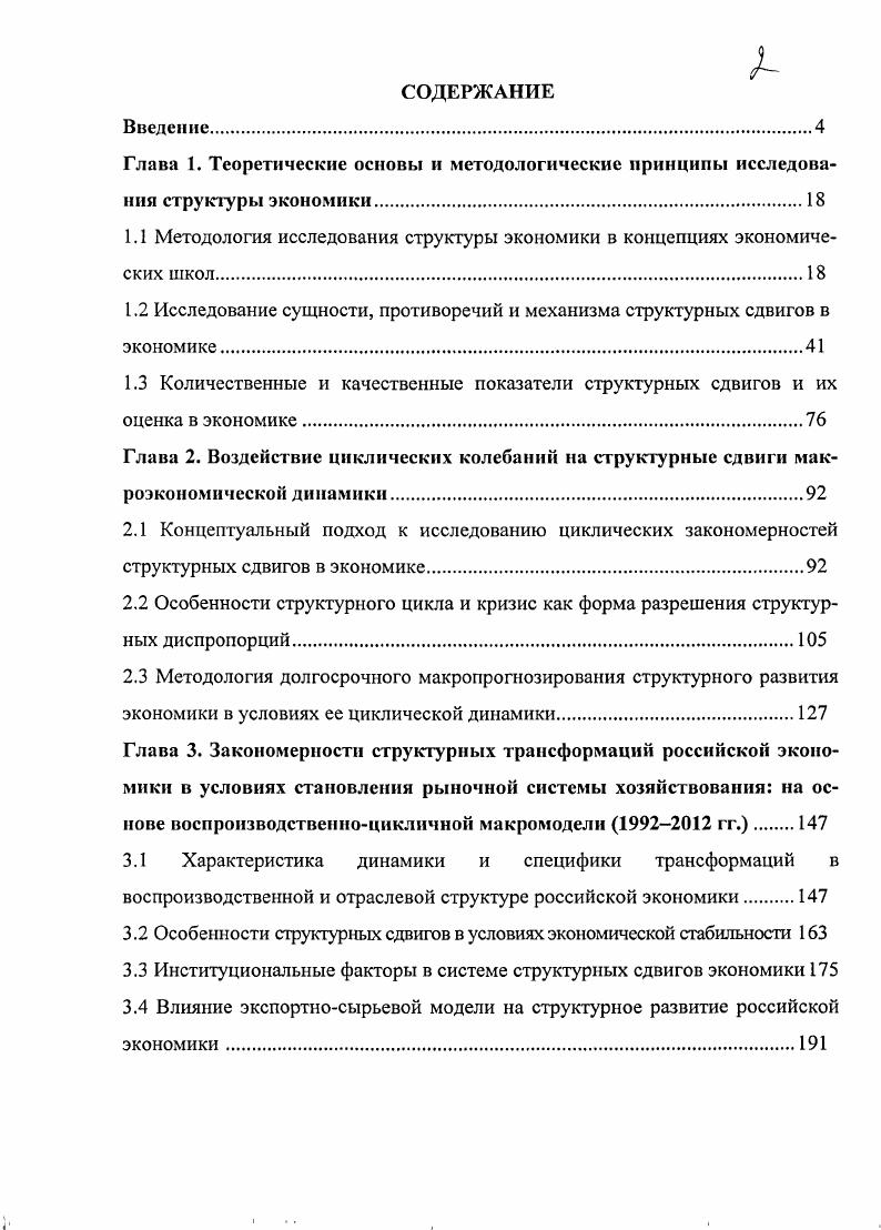 "1.1 Методология исследования структуры экономики в концепциях экономических школ.