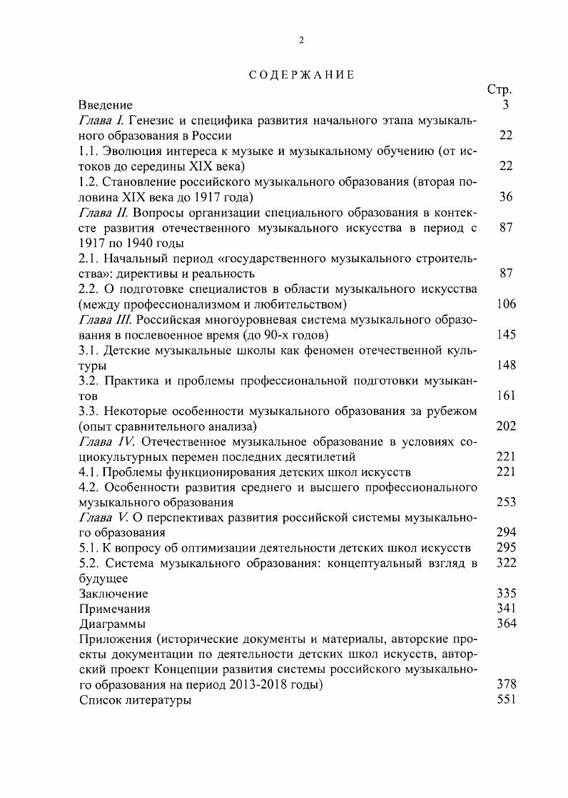 "3.1. Детские музыкальные школы как феномен отечественной культуры 