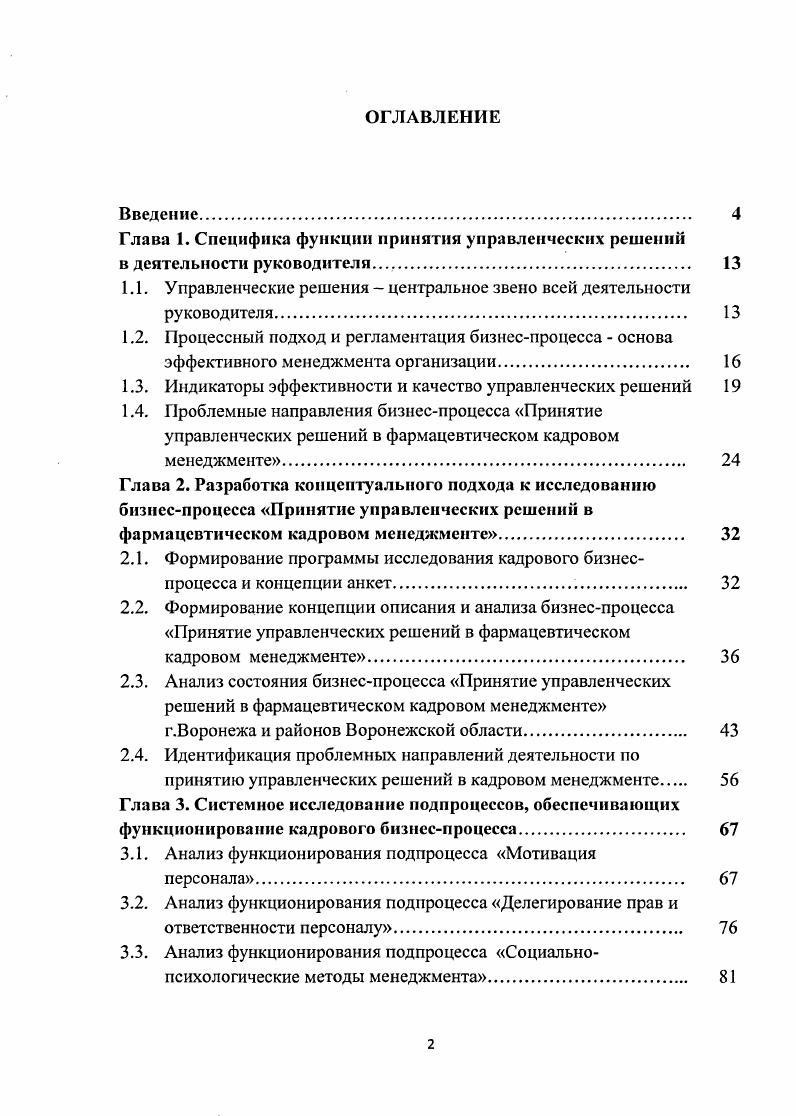 "
1.1. У правленческие решения - центральное звено всей деятельности руководителя