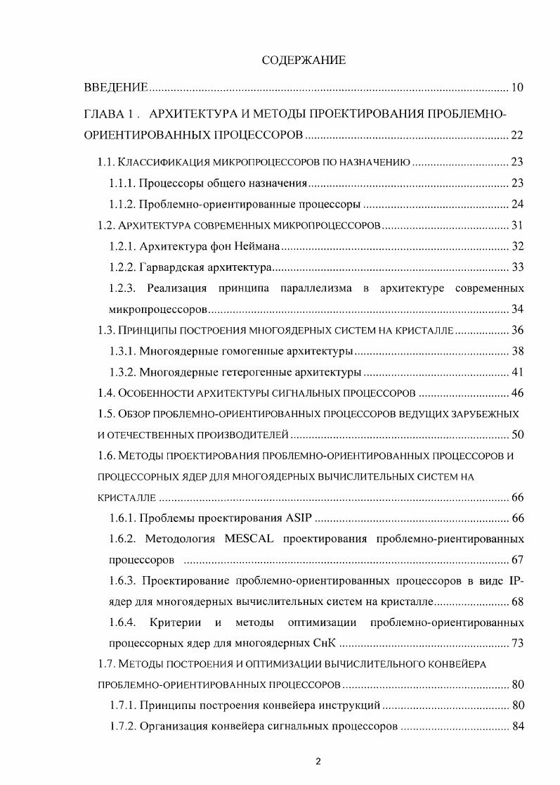 "ГЛАВА 1 . АРХИТЕКТУРА И МЕТОДЫ ПРОЕКТИРОВАНИЯ ПРОБЛЕМНО ОРИЕНТИРОВАННЫХ