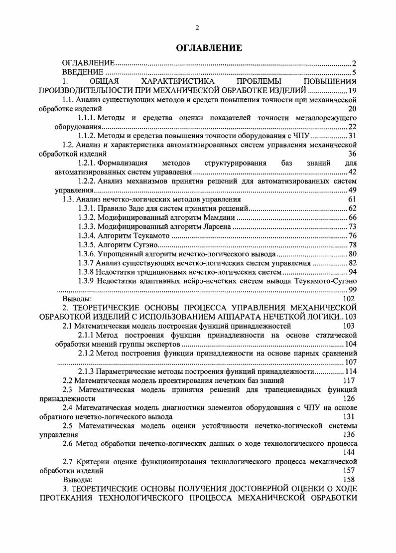 "ОБЩАЯ ХАРАКТЕРИСТИКА ПРОБЛЕМЫ ПОВЫШЕНИЯ ПРОИЗВОДИТЕЛЬНОСТИ ПРИ МЕХАНИЧЕСКОЙ