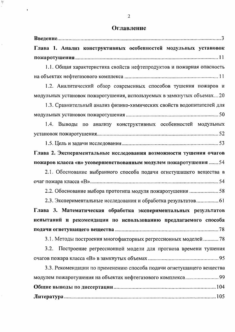 "Глава 1. Анализ конструктивных особенностей модульных установок