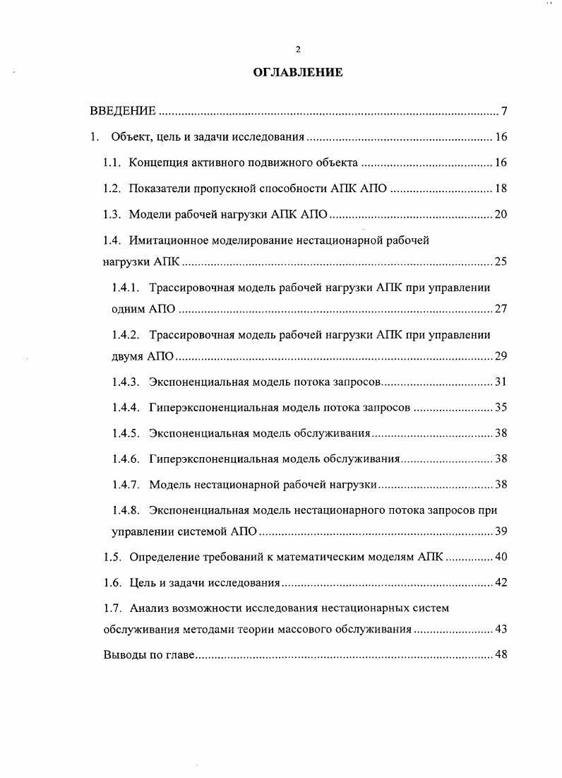 "Объект, цель и задачи исследования	
