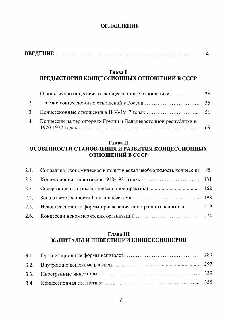 "ПРЕДЫСТОРИЯ КОНЦЕССИОННЫХ ОТНОШЕНИЙ В СССР