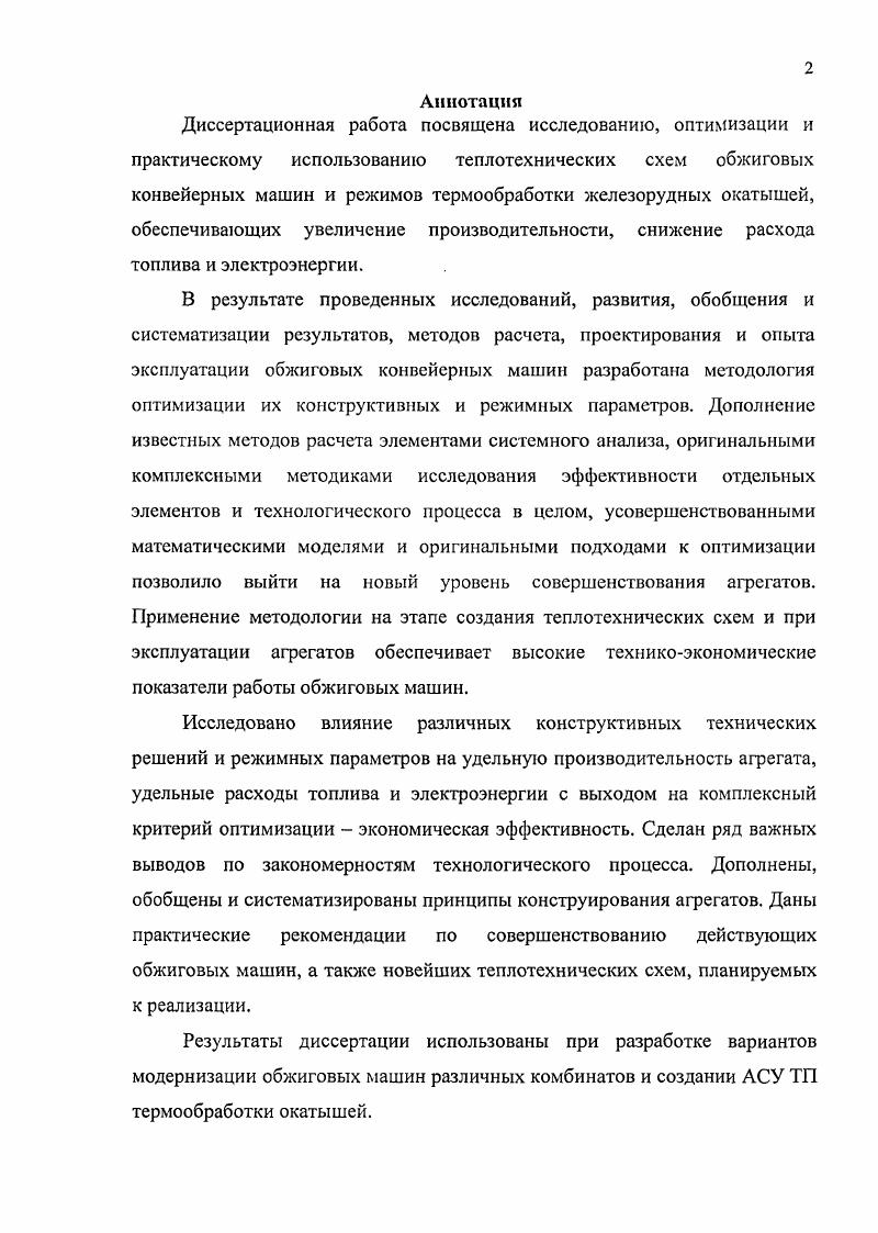 "Диссертационная работа посвящена исследованию, оптимизации и практическому