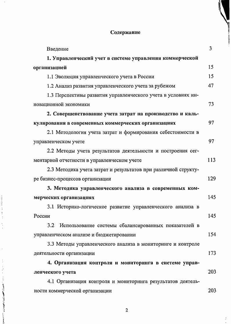 "1. Управленческий учет в системе управления коммерческой организацией 