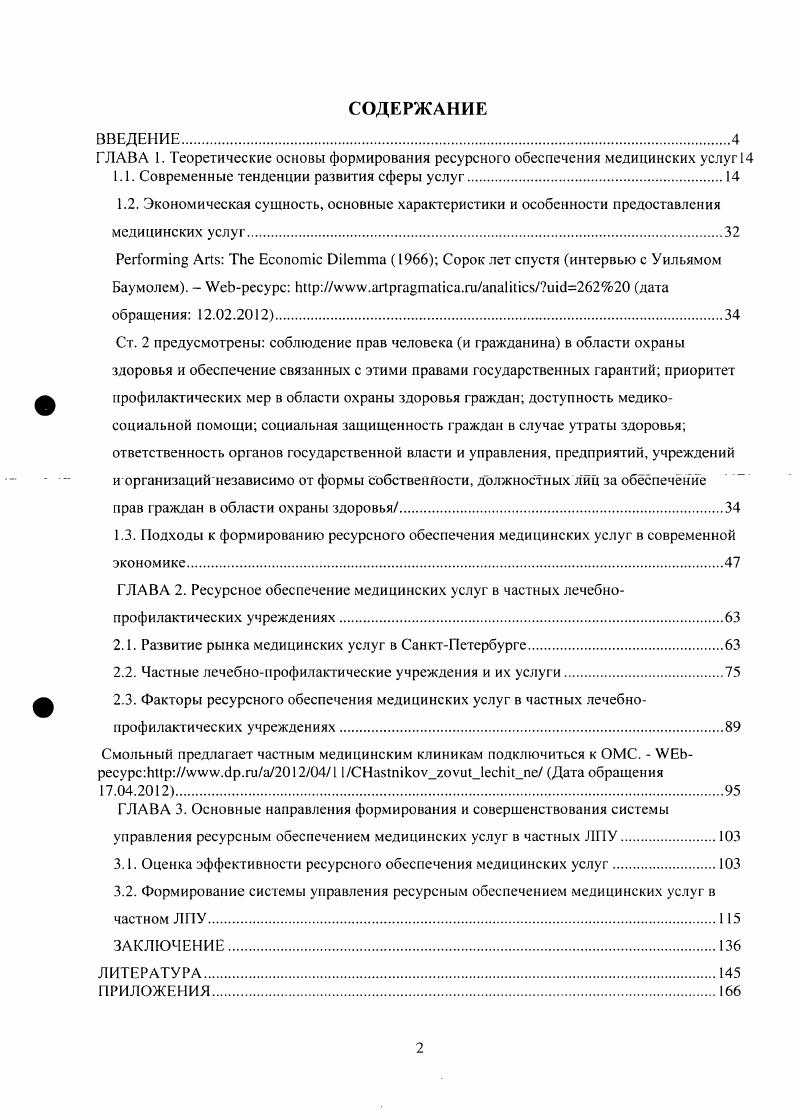 "
1.2. Экономическая сущность, основные характеристики и особенности предоставления