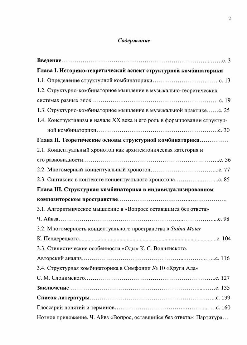"Глава I. Историкотеоретический аспект структурной комбинаторики