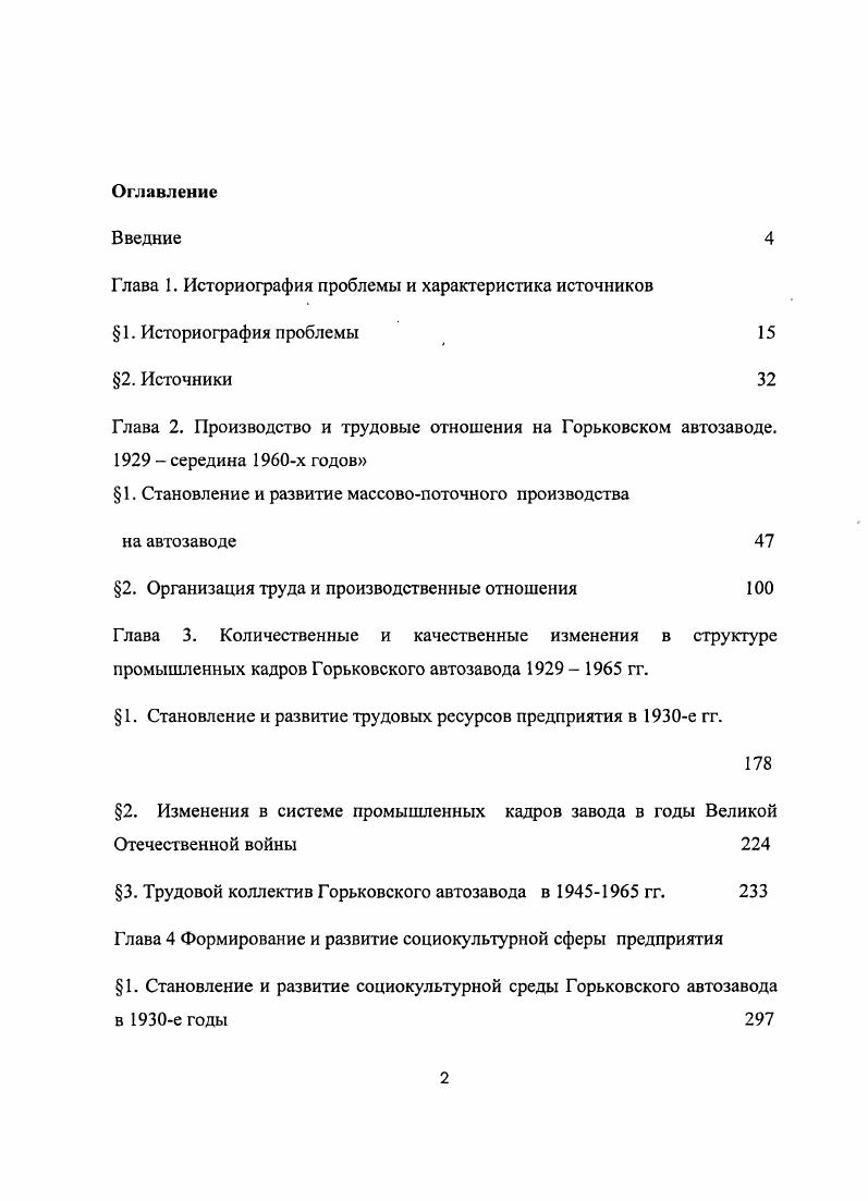 "Глава 1. Историография проблемы и характеристика источников
