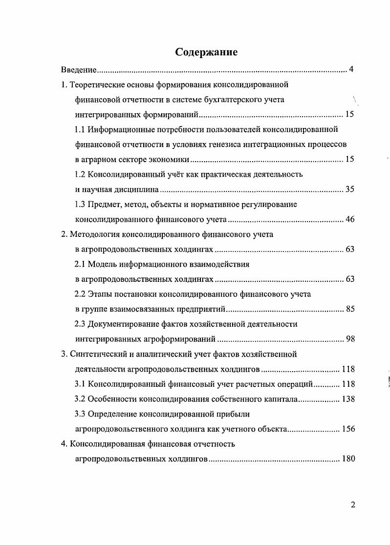 "1. Теоретические основы формирования консолидированной