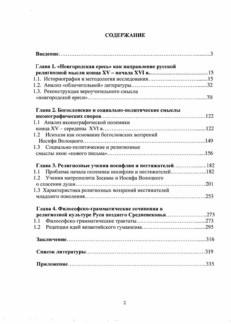 "1.1. Историография и методология исследования.