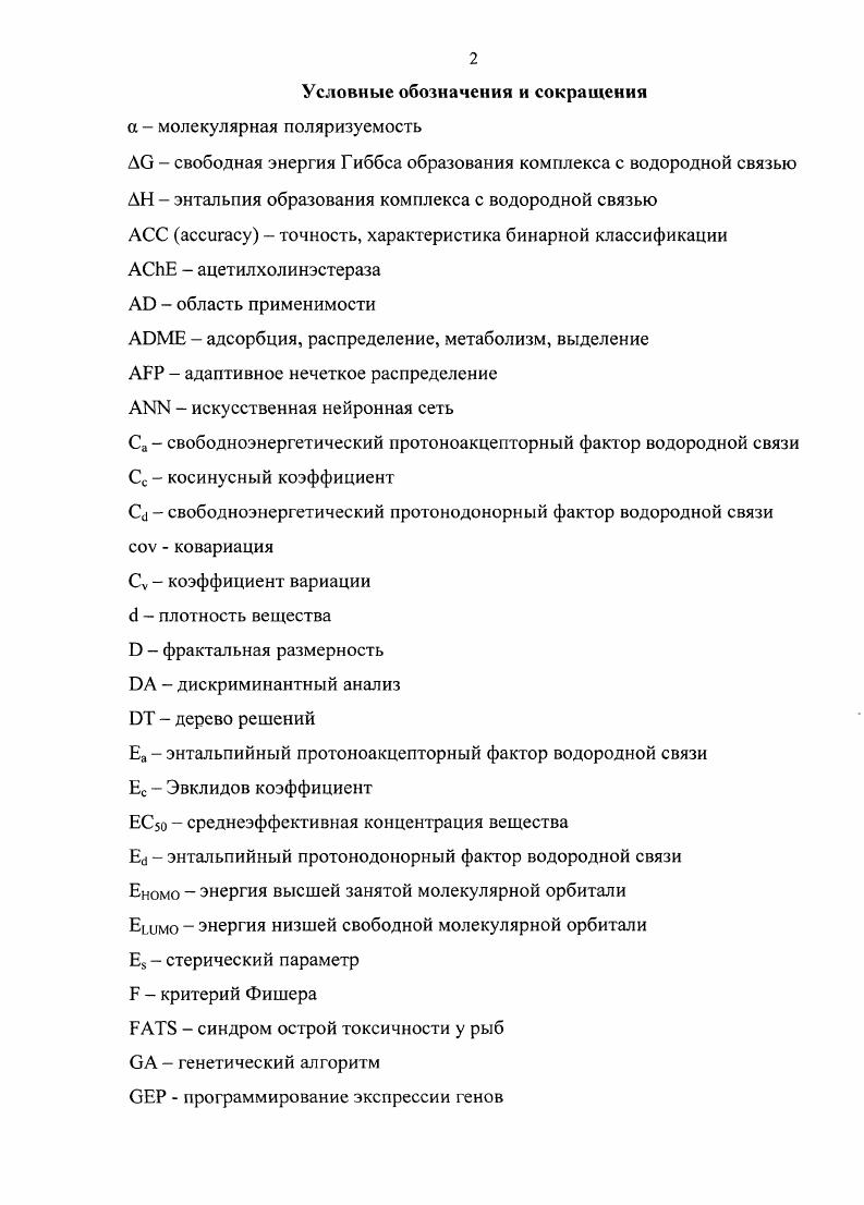 "Условные обозначения и сокращения .