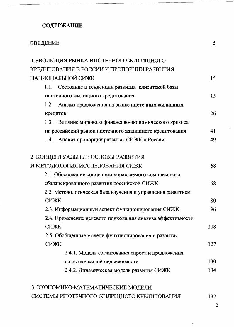 "1.2. Анализ предложения на рынке ипотечных жилищных кредитов