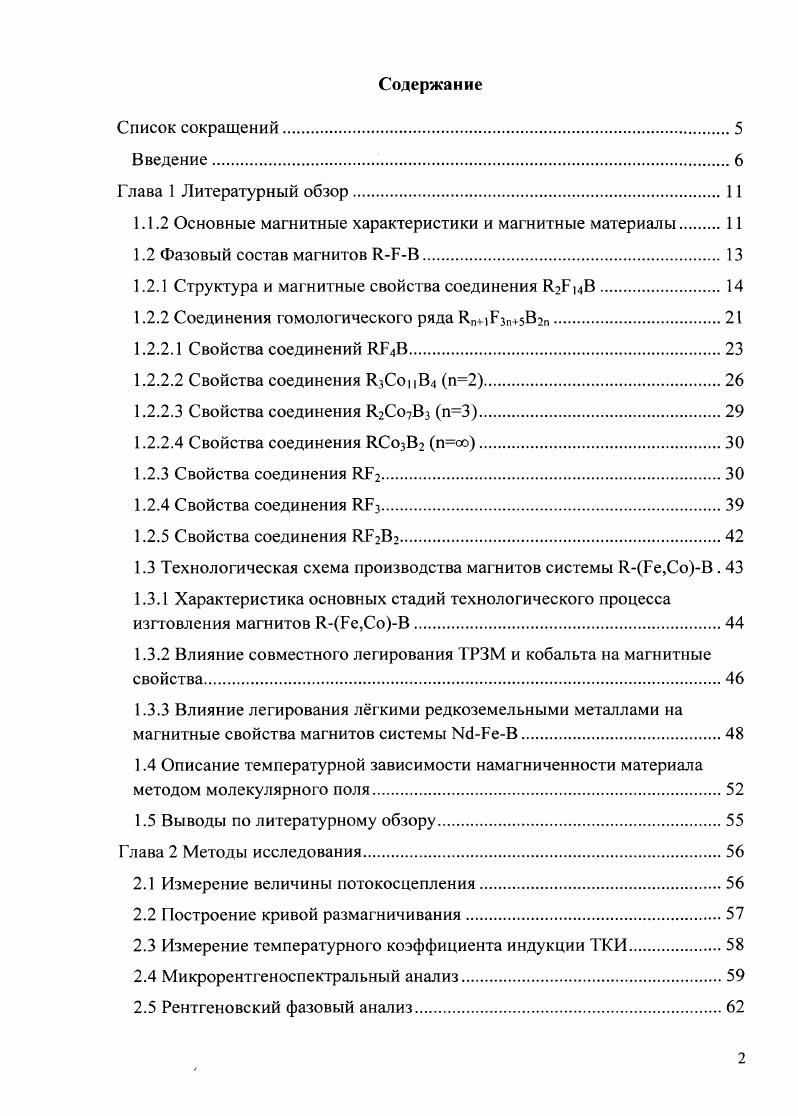 "Фазовый состав и магнитные свойства материалов в зависимости от
