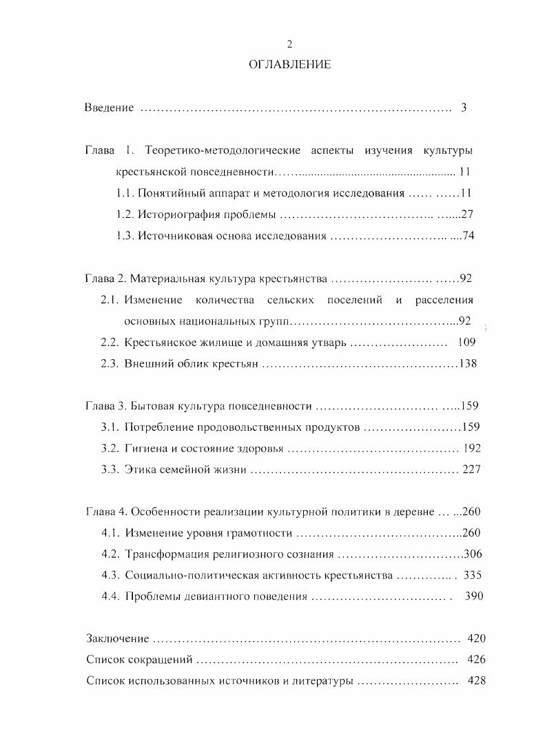 "1.1. Понятийный аппарат и методология исследования.