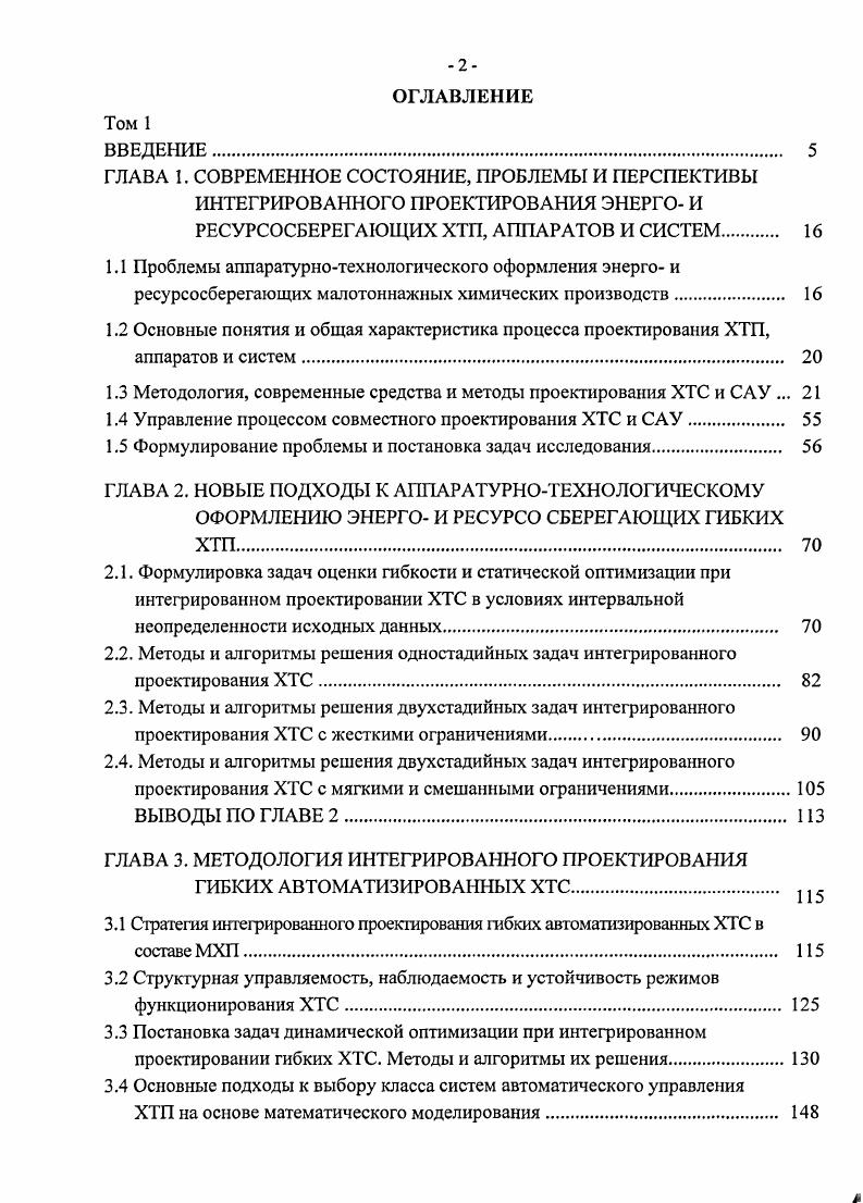 "ГЛАВА 1. СОВРЕМЕННОЕ СОСТОЯНИЕ, ПРОБЛЕМЫ И ПЕРСПЕКТИВЫ ИНТЕГРИРОВАННОГО