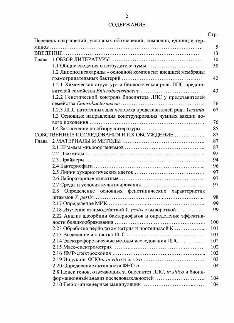 "
Перечень сокращений, условных обозначений, символов, единиц и терминов 