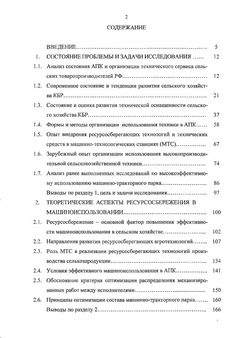 "СОСТОЯНИЕ ПРОБЛЕМЫ И ЗАДАЧИ ИССЛЕДОВАНИЯ	
