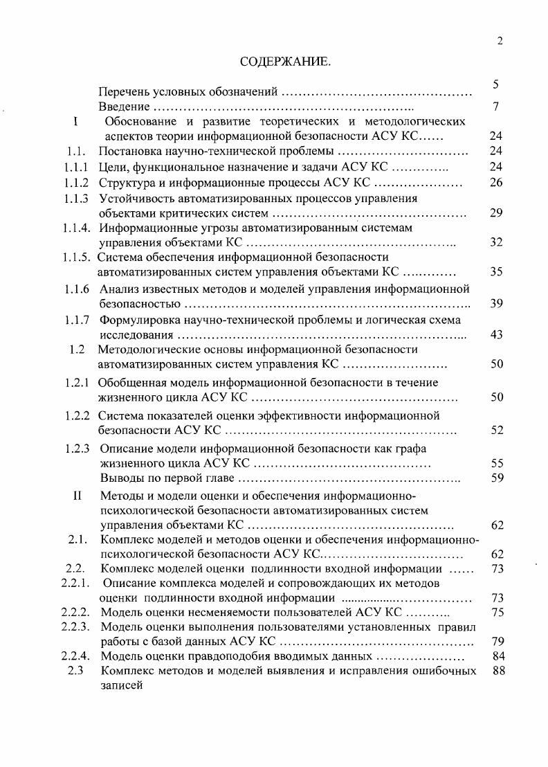 Учебный план информационная безопасность автоматизированных систем